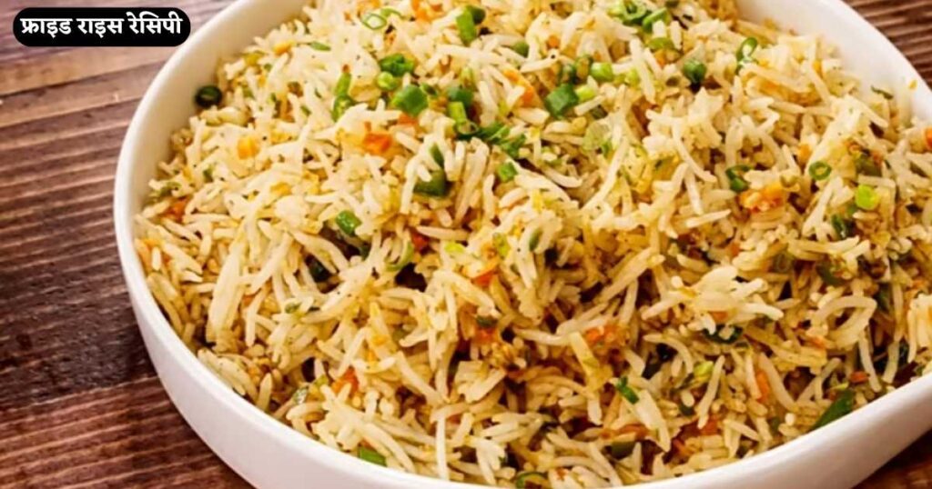 Fried Rice Kaise Banaen