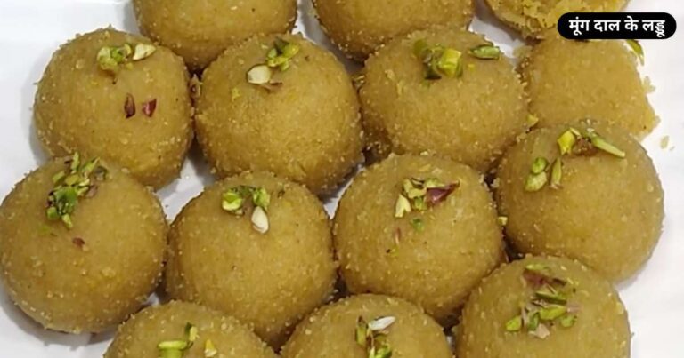 Moong Dal Ke Laddu Recipe in Hindi 