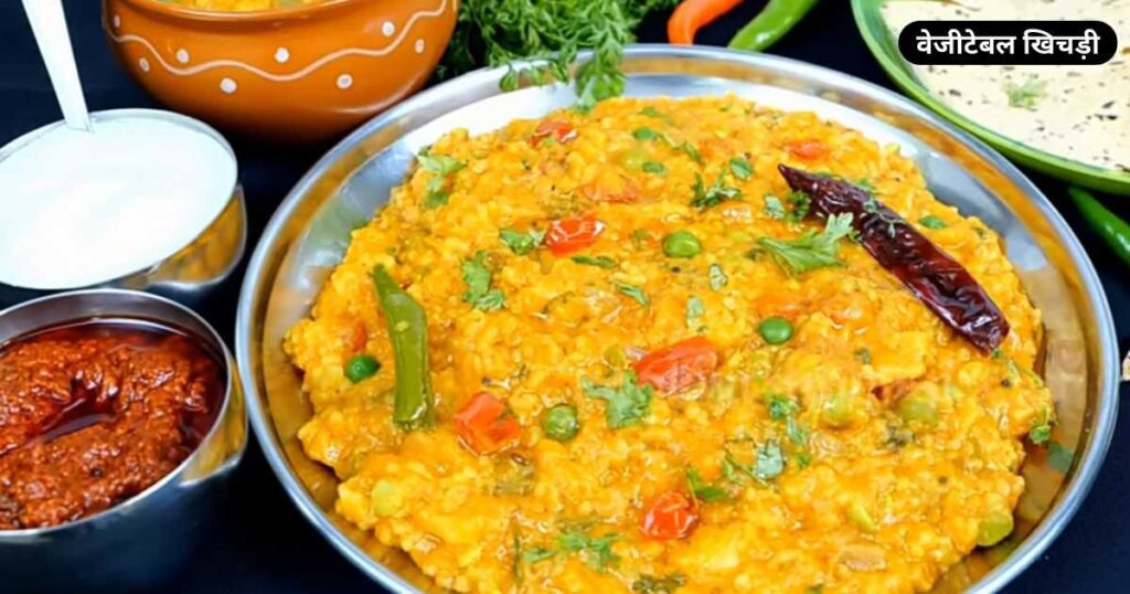 Veg Khichdi Recipe in Hindi 